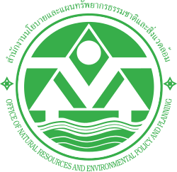 สำนักงานนโยบายและแผนทรัพยากรธรรมชาติและสิ่งแวดล้อม (สผ.)